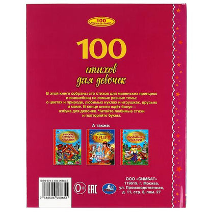 100 pièces pour le projet. Э. Мошковская, И. Токмакова, В. A. Stepanov et Dr. 197х255 mm Умка в кор.12шт
