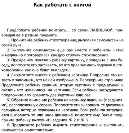 Превращения ладошки: Игровые массажные приемы для пальчиков