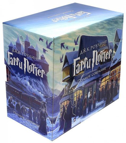 Гарри Поттер. Комплект из 7 книг в футляре