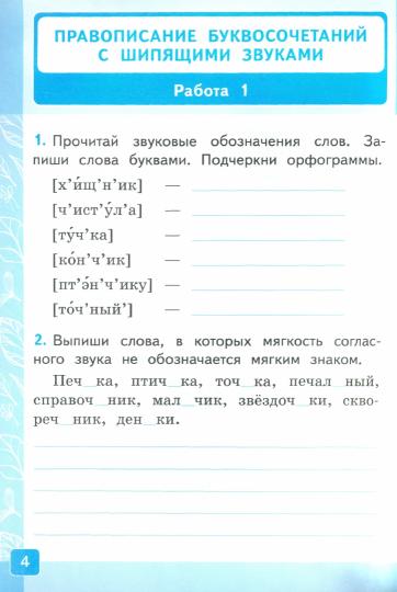 Крылова. УМКн. Контрольные работы по русскому языку 2кл. Ч.2. Канакина, Горецкий. ФГОС НОВЫЙ (к новому учебнику)