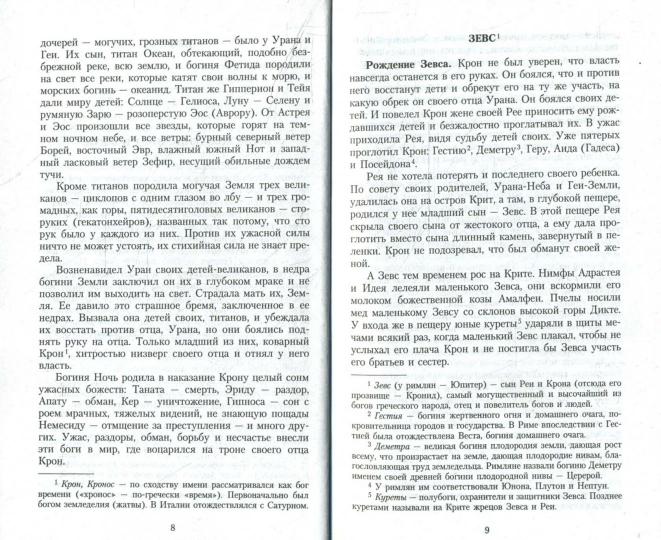 Légendes et légendes de Drevneï Grèce