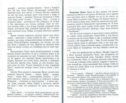 Légendes et légendes de Drevneï Grèce