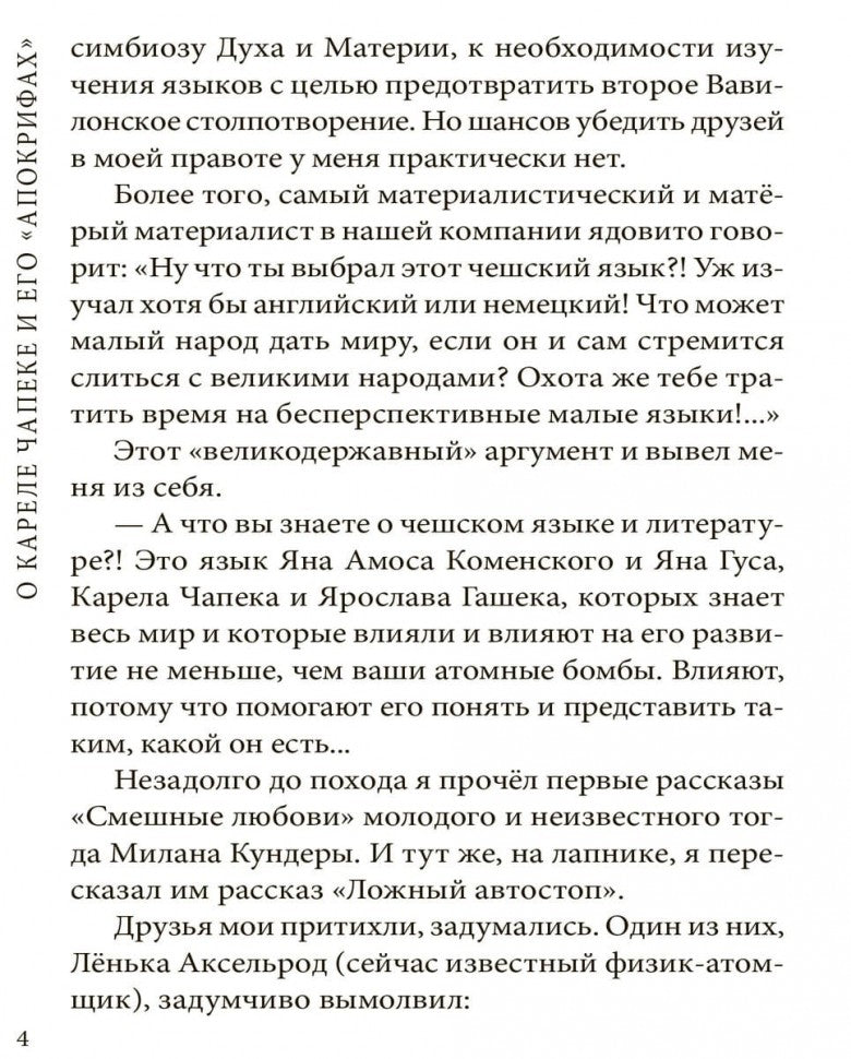 Книга апокрифов (кн.д/чт.на чешском языке,неадаптир.) Каро