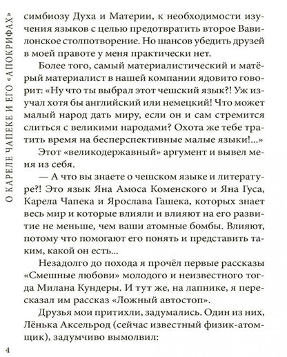 Книга апокрифов (кн.д/чт.на чешском языке,неадаптир.) Каро