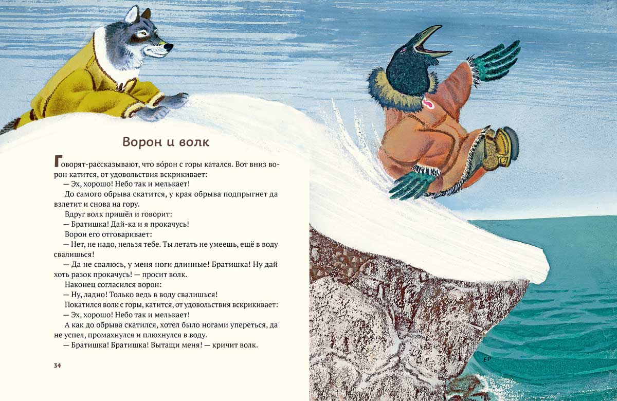 Меновщиков С. Воron Кутха: северные сказки