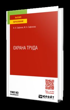ОХРАНА ТРУДА. Travail et pratique pour les femmes
