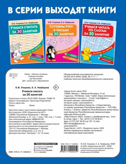 Учимся писать за 30 занятий