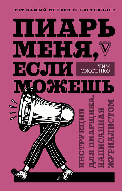 Пиарь меня, если можешь. Instructions pour la réparation automobile, pour le journalisme