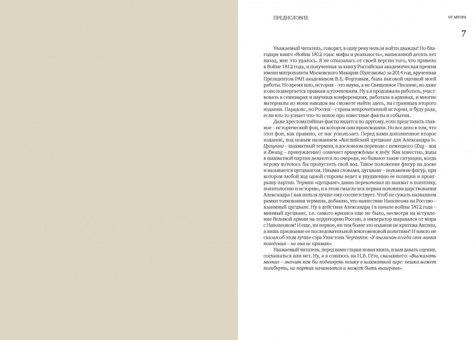 Английский цугцванг для Александра I. Победитель без победы