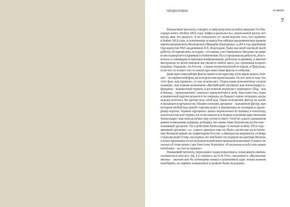 Английский цугцванг для Александра I. Победитель без победы