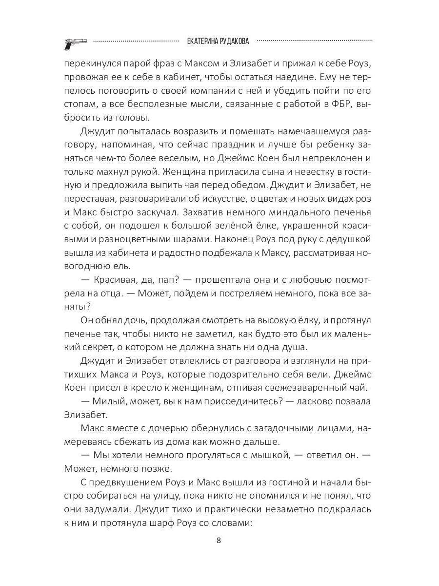 Подарок судьбы. Почувствуй зло. Partie 3