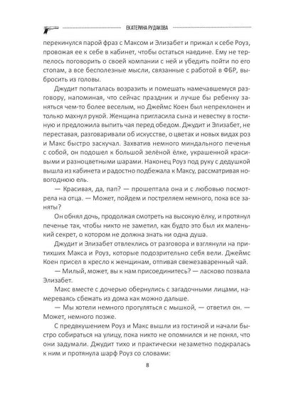 Подарок судьбы. Почувствуй зло. Partie 3