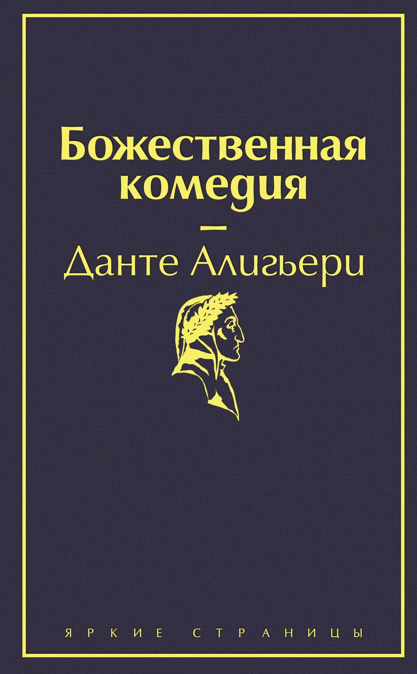 La comédie boréale