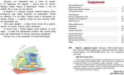 Драгунский, Кургузов, Дружинина, Лисаченко. Tu veux ? дружная семья!