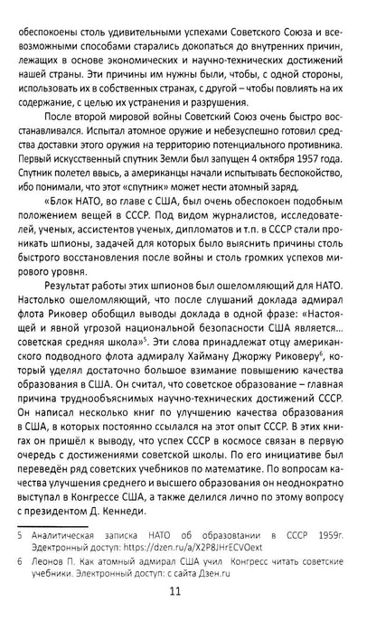 Психолого-педагогические методы формирования специалиста современной России. Теория развивающего обучения