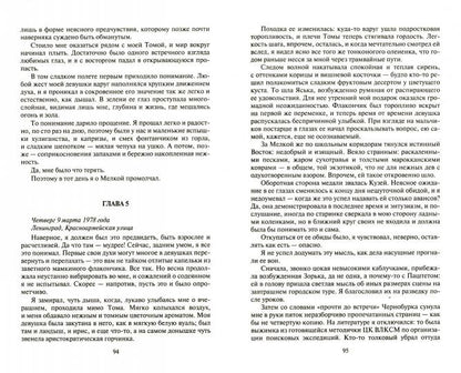 Spasti СССР. Manifestation : romain