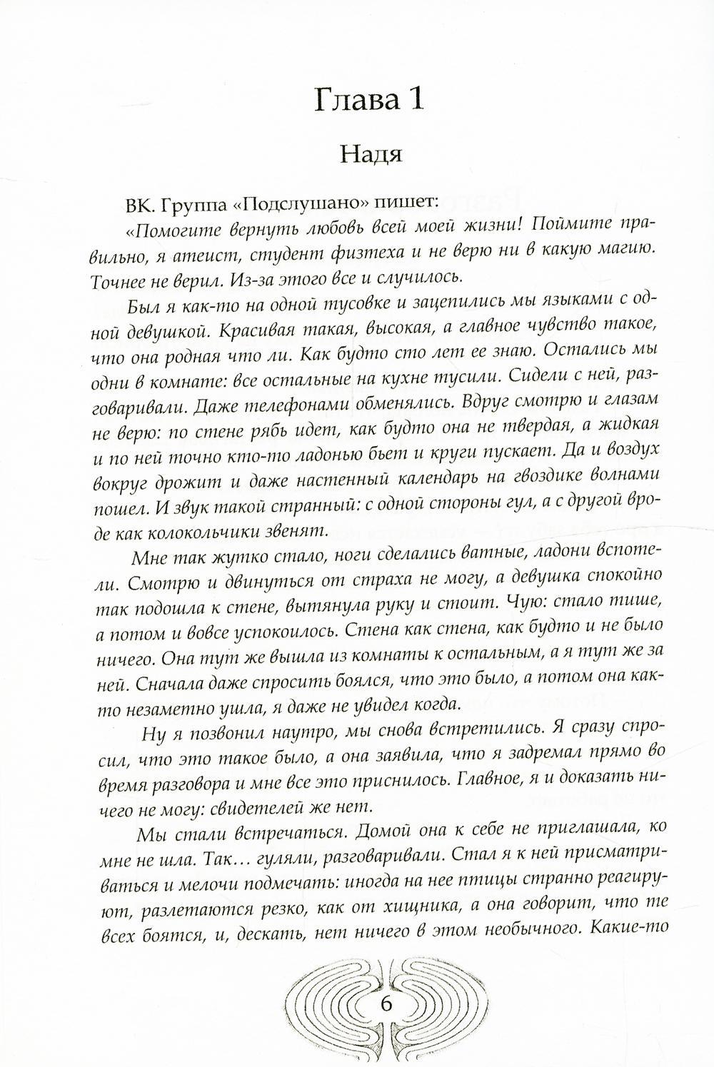 Лабрис: уровень II