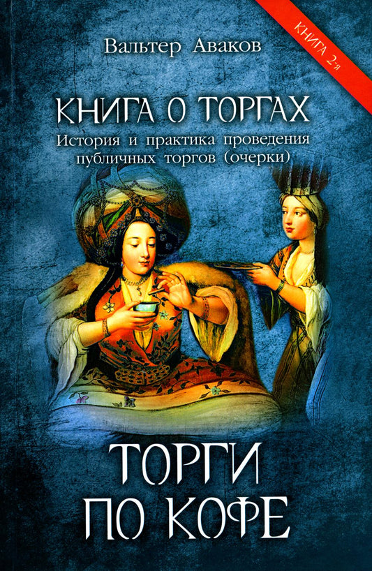 Торги по кофе