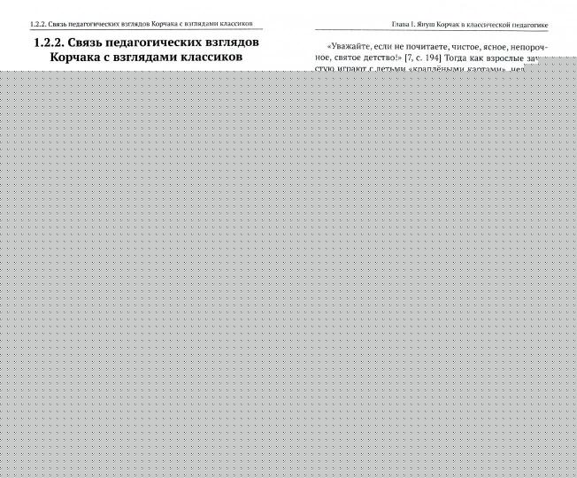 Воспитание и образование творческой личности по методике Януша Корчака