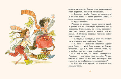 Переполох в семье Грушиных, или как появился "Малёк" (Доброчасова А.)