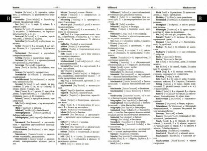 Современный англо-русский русско-английский словарь 165 000 слов и словосочетаний с двусторонней транскрипцией Мюллер В.К.