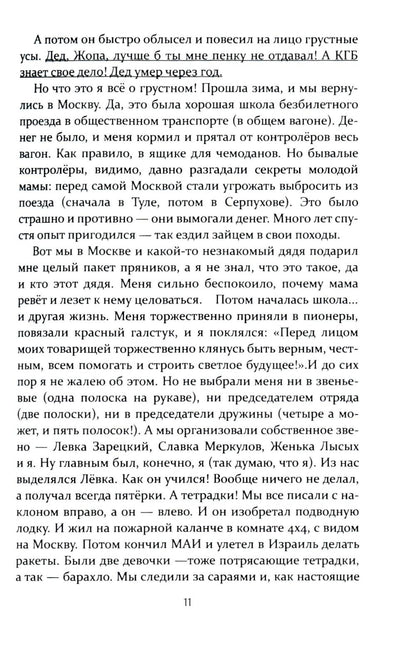 Записки юного Казановы