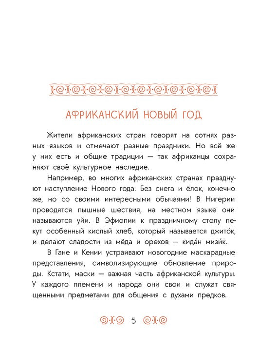 Антилопа и черепаха: африканские сказки.