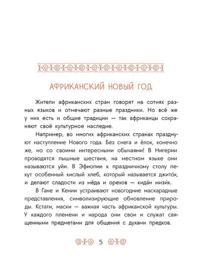 Антилопа и черепаха: африканские сказки.