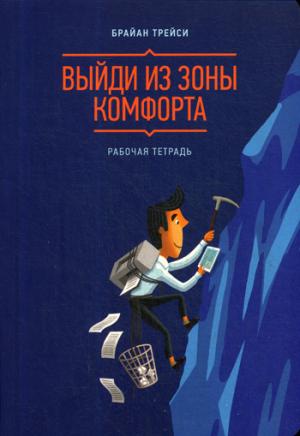 Vous avez un certain confort. Рабочая тетрадь