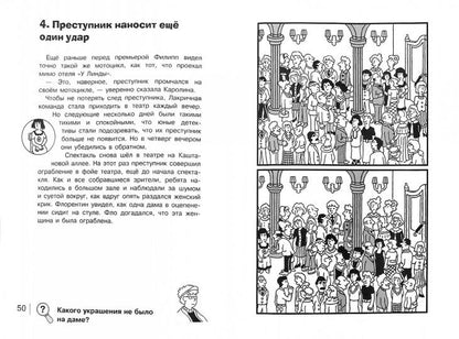 Книга Стрекоза НАЙДИ ПРЕСТУПНИКА. Юлиан Пресс. Золотой скипетр