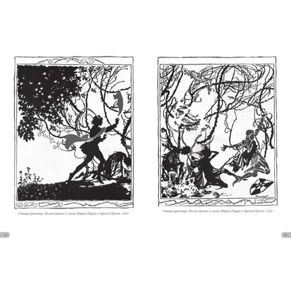 Артур Рэкхем. Шедевры иллюстрации