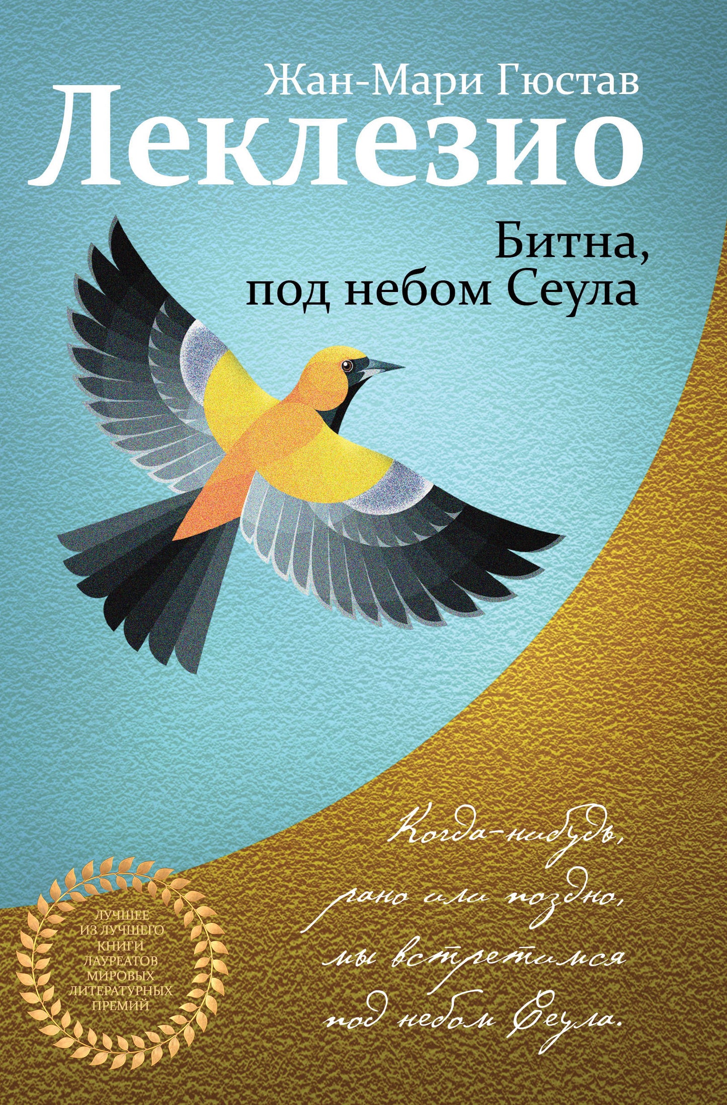 Bitna, под небом Сеула