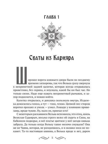 Nevesta без места