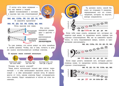 Ноты: учеб.пособие