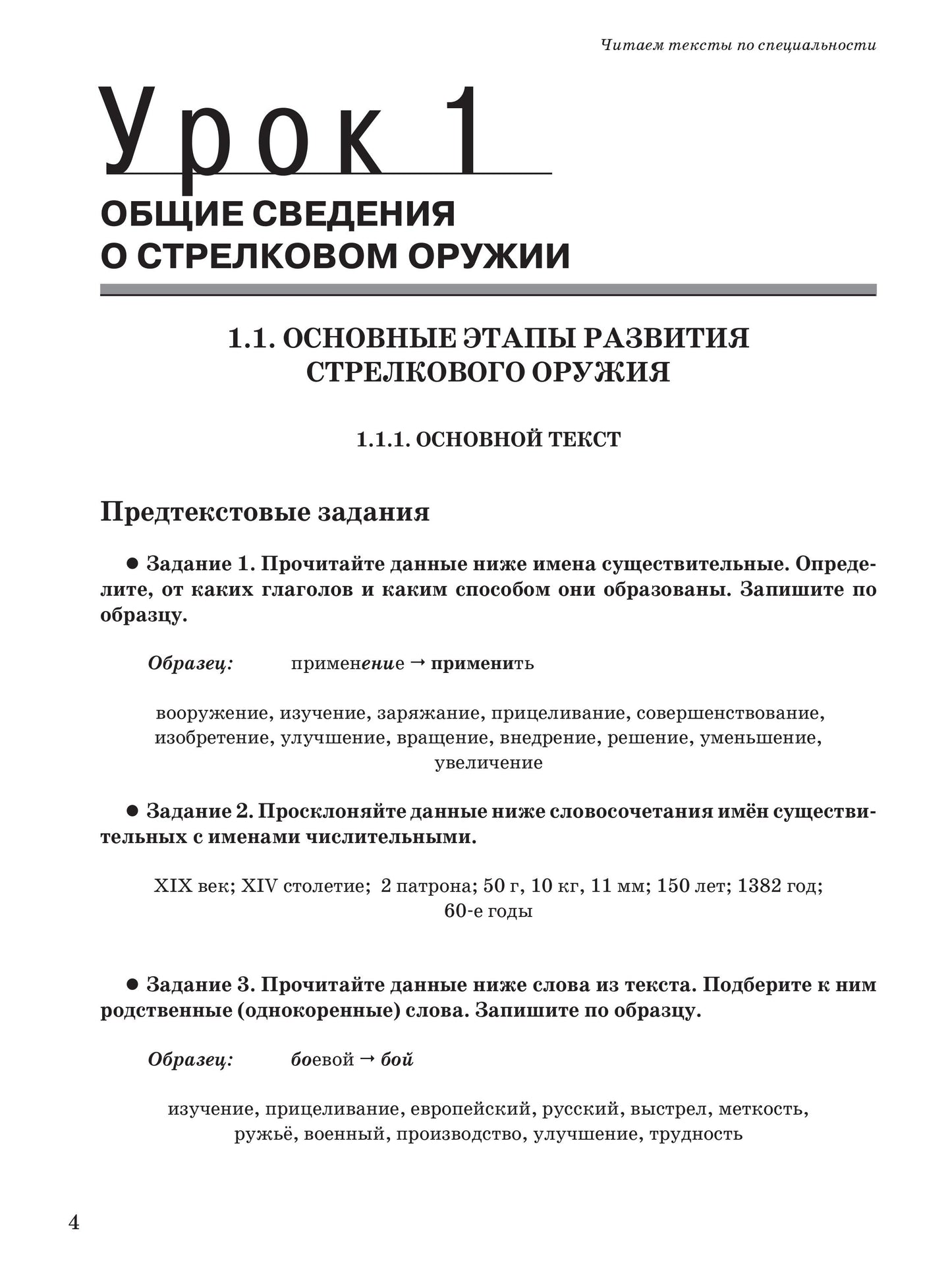 Il s'agit de textes spécialisés. Вып.13. Стрелковое оружие