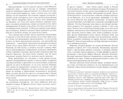 Анатомия политической интриги