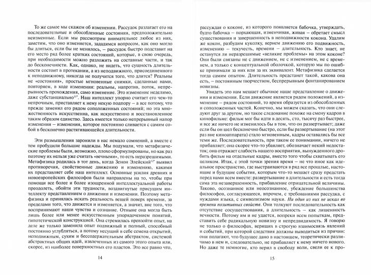 Бергсон А. Мысль и движущееся: Статьи и выступления.