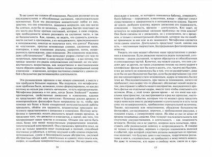Бергсон А. Мысль и движущееся: Статьи и выступления.