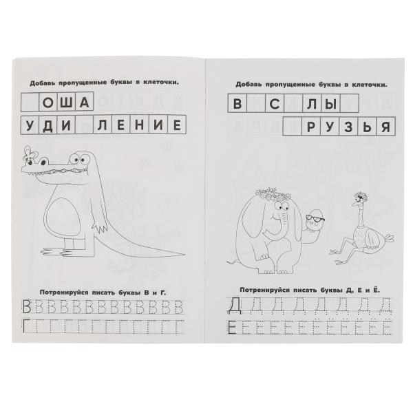 Азбука. Первая раскраска А5 с прописями. Зебра в клеточку.145х210 мм. 16 стр. Умка в кор.50шт
