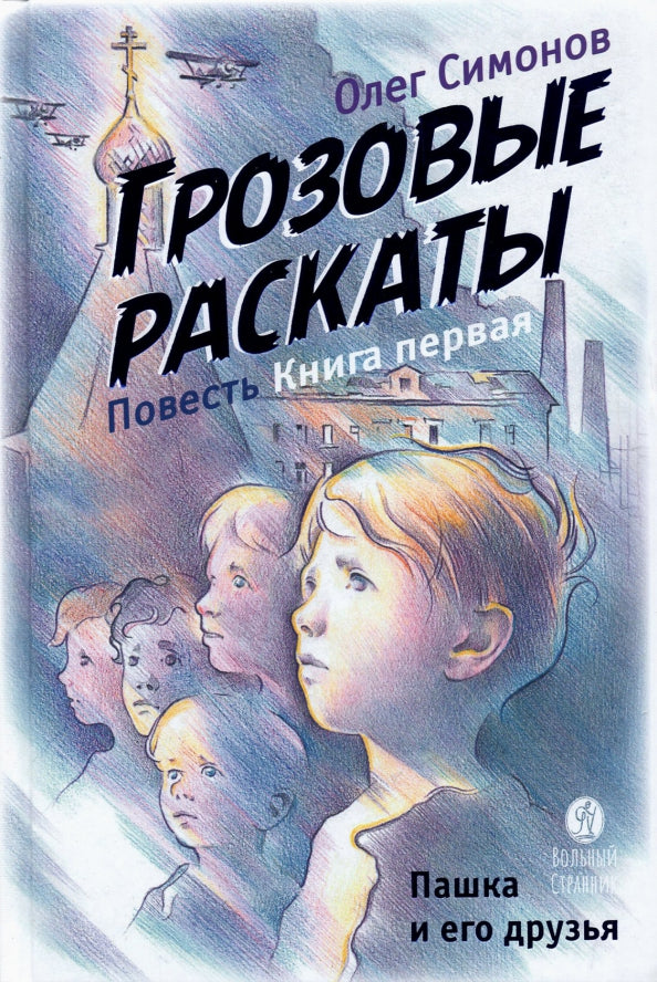 Пашка и его друзья: повесть. À 2 kn. Кн. 1 : les grandes lignes
