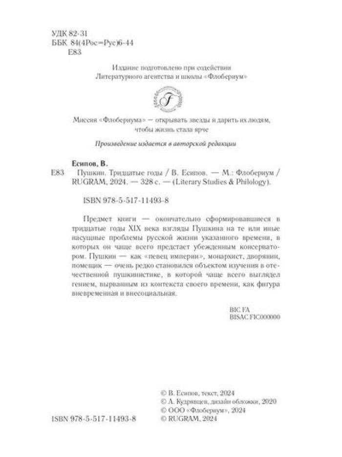 Pouchkine. Trois dieux