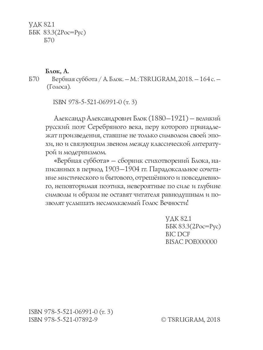 Вербная суббота /А.Блок