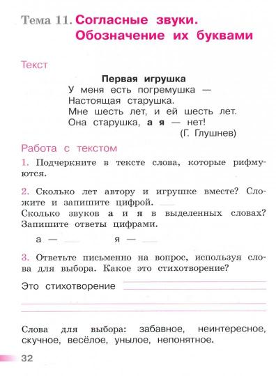 Русский язык 1кл [Тетрадь учебных достижений]