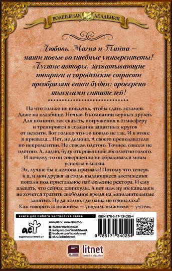 Под колпаком у ректора