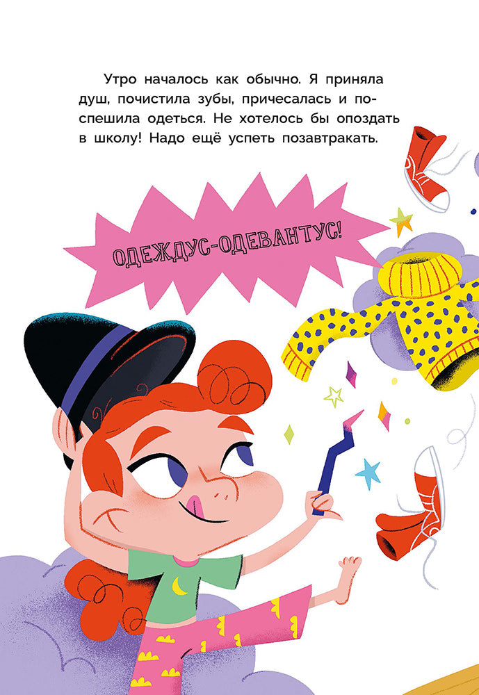 Рока. Mia et Liya vont à l'école