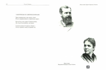 Фисгармония. (Литературные памятники)