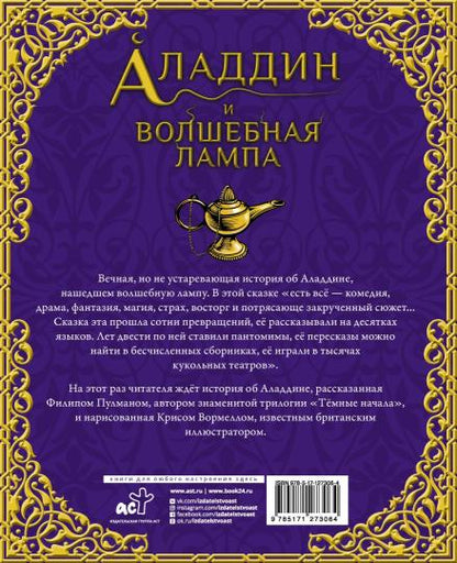 Lampe d'Aladdin et de Volchebna