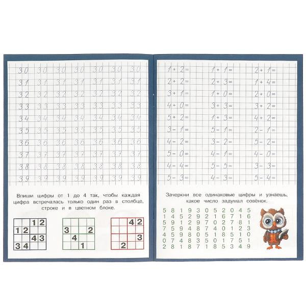 Cifrs et exemples de recherche. Учимся писать. Прописи с заданиями. 165х235 mm. 16 pièces. Умка в кор.50шт