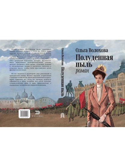 Полуденная пыль