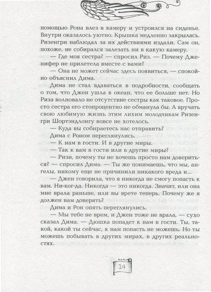 Мутангелы. 3. Уровень альфа